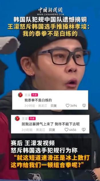 级！韩媒发动态拱火王濛撕破脸硬气反击pg模拟器试玩韩国队推搡中国队事件升(图9)