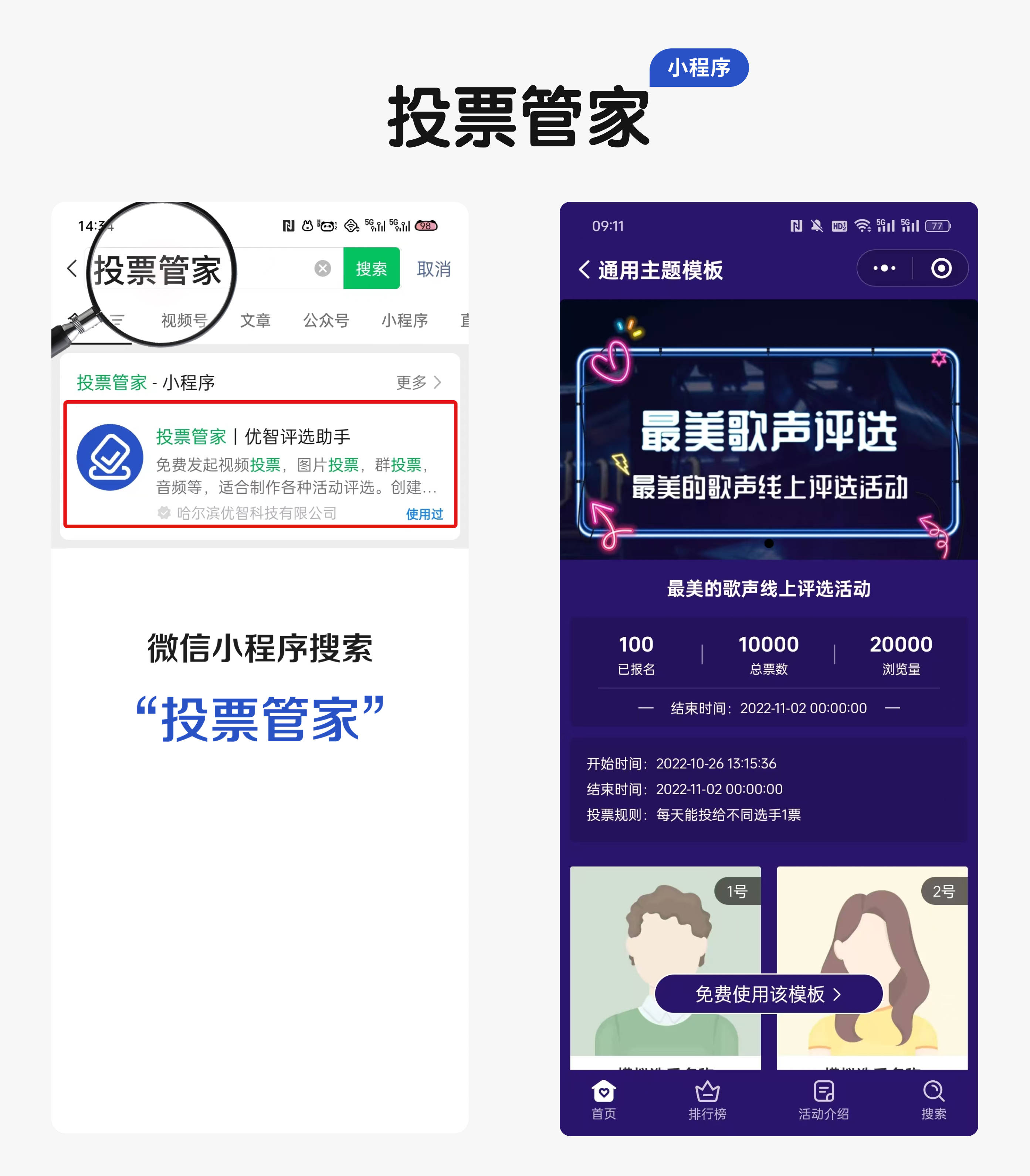 活动步骤解读！投票系统免费获取制作教程pg电子模拟器免费试玩声乐大赛投票评选