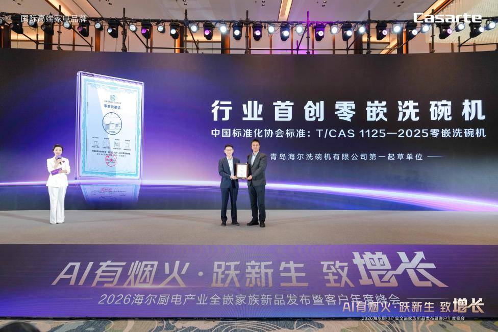 2025成果暨2026年规划pg电子平台海尔大厨电发布(图4) 2025成果暨2026年规划pg电子平台海尔大厨电发布(图4)